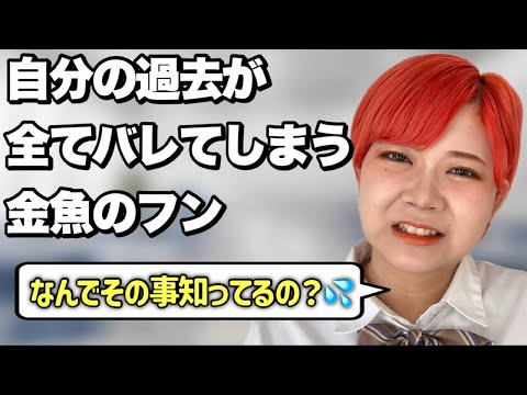 【危機】過去の行いがクラス中で広まる金魚のフンあるある【前編】