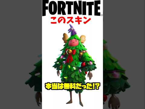 ガフが無料にならなかった理由が衝撃的すぎた! #フォートナイト #チャプター6 #fortnite #フォトナ