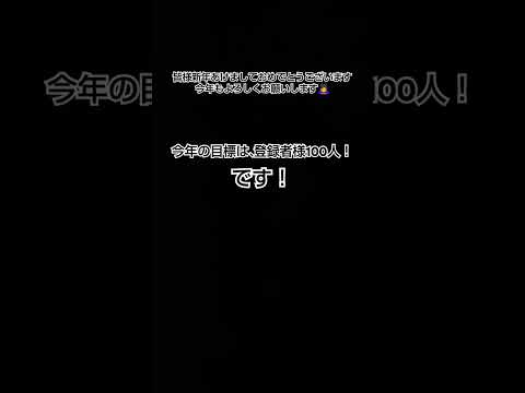 あけましておめでとうございます今年もよろしくお願いします🙇‍♀️