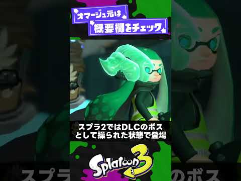 【バチクソイカ】新司令が哀れすぎる。【スプラ3】【スプラトゥーン3】 #shorts #splatoon3 #スプラ 引用元は概要欄！