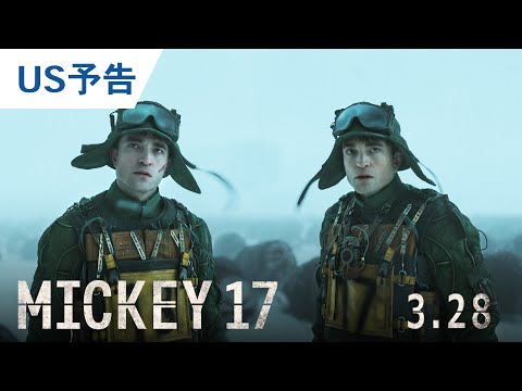 映画『ミッキー17』最新予告 2025年3月28日（金）公開