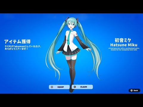 初音ミクのコラボ確定…！！【フォートナイト】