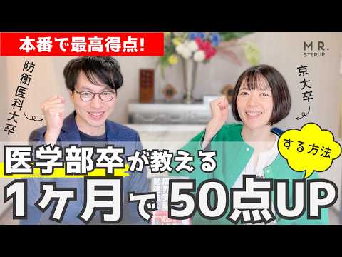 【神回】残り1ヶ月で共通テスト50点UPさせる勉強法【医学部卒が教える】