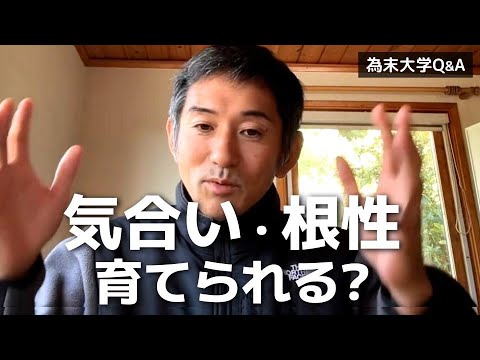 「気合」や「根性」の本質は？