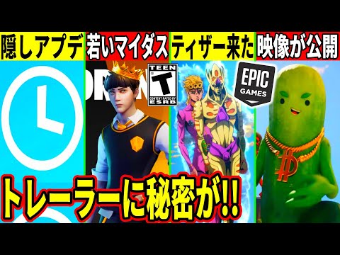 シーズン2の映像公開！ジョジョコラボが来る！？若いマイダスも登場！隠しアプデが来た件やトレーラーの衝撃の秘密！最新情報も解説！【フォートナイト】フォトナ,リーク情報,無料,考察,シーズン2,アプデ