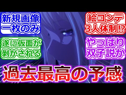 ――これからご覧にいれますのは、秘密を抱えた、彼女の話。Ave Mujica11話予告への反応【バンドリ】「BanG Dream! Ave Mujica」