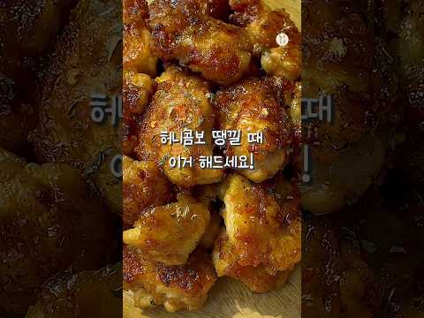 Eng) The most delicious chicken recipe made at home