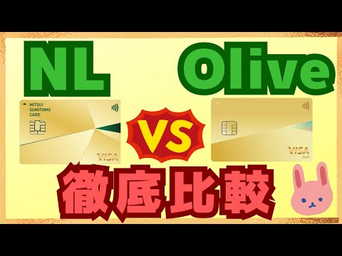 【保存版】初年度無料CPの「三井住友NLゴールド」vs 「Oliveフレキシブルペイゴールド」！どっちがお得？androidユーザーは国際ブランドの選択に注意が必要です