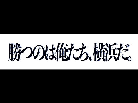 SMBC日本シリーズ2024 スタメンオープニングムービー