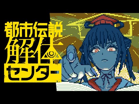 【都市伝説解体センター】※ネタバレ注意 ⋮ 第二話 鏡像から迫る死 とは･･･【にじさんじ/山神カルタ】