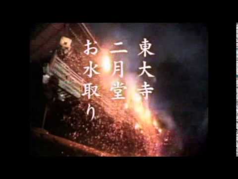 いま、ふたたびの奈良へ－東大寺二月堂　2006年1月