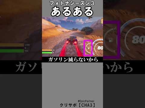 シーズン３あるある2【フォートナイト】