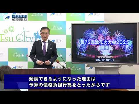 市長定例記者会見：令和7年1月23日開催