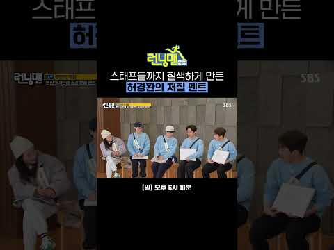 Q. 키스하기 전 상대를 설레게 하는 멘트는? 최악의 답변을 한 허경환ㅋㅋㅋㅋ | 런닝맨 | SBS