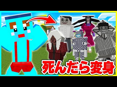 死ぬ度にダンダダンになっていく世界でマインクラフト👽👻 【まいくら / マインクラフト】