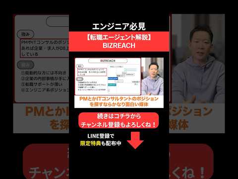 【転職エージェント解説】BIZREACH#エンジニア転職 #モロー