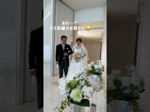 お父さんが大緊張！な挙式入場 #結婚式 #shorts