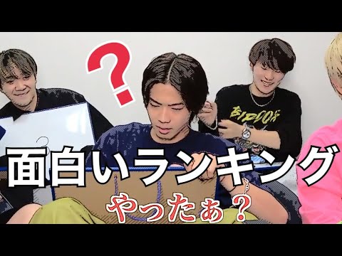 コムドットの面白ランキング複雑でしかないやまとｗ