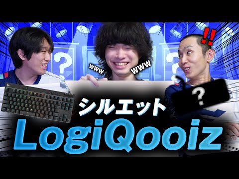 【激ムズ】プロゲーマーでも苦戦するシルエットLogiQooiz!!!【VALORANT】