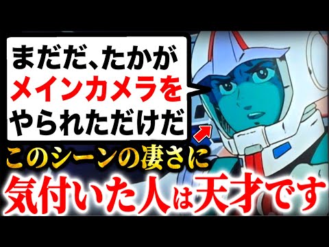 アムロのあまりの強さにシャア戦慄!!普通のアニメとはレベルが違う..この時の富野演出はまさに天才です。ショックなシーン,最終話の1:30〜5:30を解説【ガンダム脱出②/43話】【岡田斗司夫】