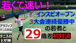 【テニス/シングルス】初対決！インスピ3連続優勝中の若くて速い20代前半と対戦【TENNIS】