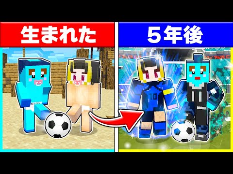 ブルーロックで最強のエゴイストを目指すマインクラフト⚽🔥【まいくら / マインクラフト】