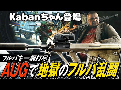 【タルコフ】SOTの新ボス狩り！AUGでフルパと新ボスKabanを狩り尽くす【ゆっくり実況】