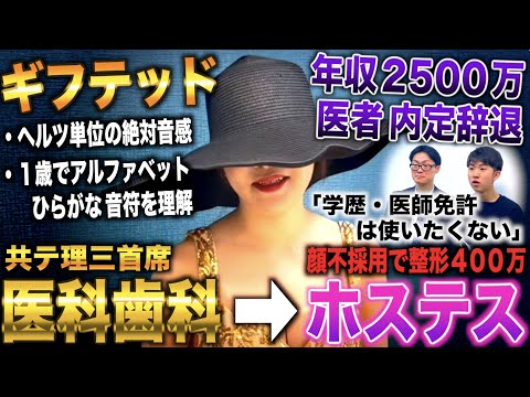 共テ理三首席で医科歯科も研修医で躁鬱なり精神病棟へ→年収2500万捨て銀座ホステス(ぷしこちゃん)