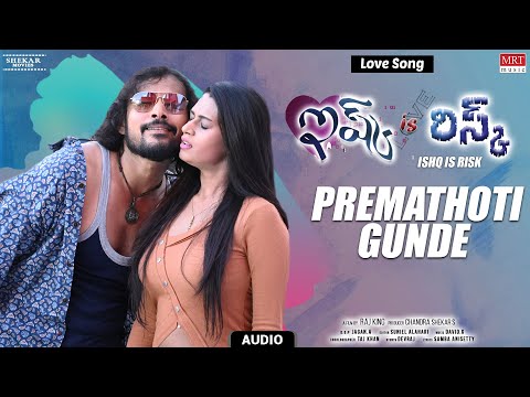 Love Song | Premathoti Gunde  Audio Song | Ishq Is Risk | Ravi Chandran, Muga Yogesh | MRT Music |