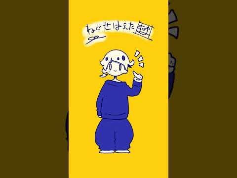 《ねぐせはえた》 #shorts 【Vtuber／ことこだま】