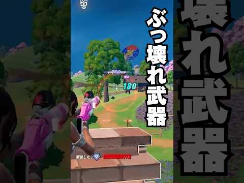 レールガンが強過ぎるｗｗ#shorts【フォートナイト/Fortnite】