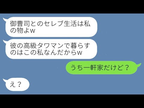 私の婚約者と高級タワマンを奪った幼馴染から「セレブ生活は私のものよw」とマウントを取られた→勘違いの勝ち誇る彼女に真実を伝えた時の反応が面白かったwww