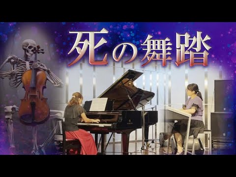 交響詩『死の舞踏』/ サン=サーンス　エレクトーン・ピアノアレンジ　#ヤマハの楽譜サイト合同キャンペーン  応募作品