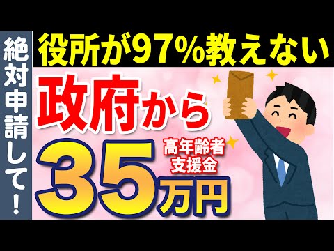 【知らないと損！】政府から高齢者へ35万円支給！申請するともらえる給付金・助成金制度4選！