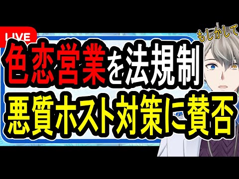 【色恋営業禁止へ】悪質ホスト対策に賛否…「若年女性の弱者性」は保護対象にするべきなのか【かなえ先生の解説】