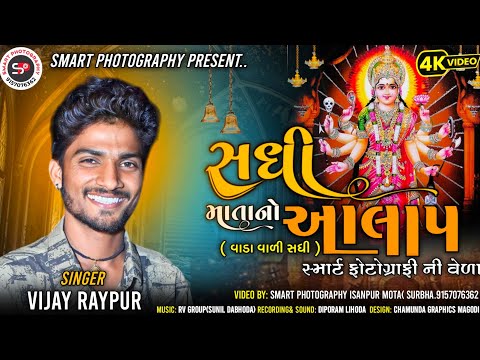 VIJAY RAYPUR SMART PHOTOGRAPHY ALAP #vijayraypur