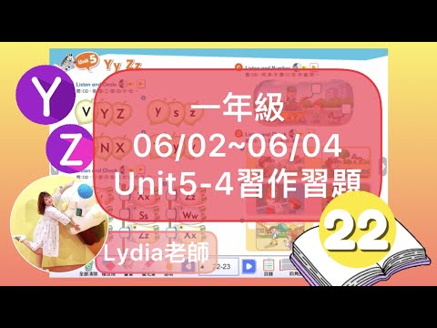 Super Starter 2 Unit 5-4 YyZz字母發音練習（一年級06/02～06/04）