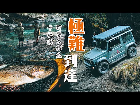 Hunter leads into the extremely hard-to-reach trout paradise - camping and fishing in Kashe Creek