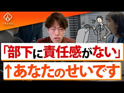 【マネジメントあるある】部下に仕事を任せられない管理職に言いたいこと