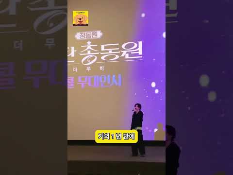 정동원 부산 무대인사 '정동원 성탄 총동원'