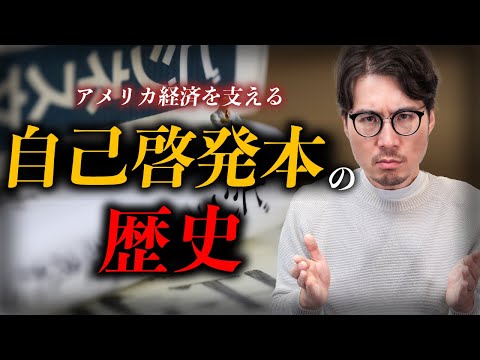 自己啓発書の歴史が意外すぎる【福沢諭吉も書いてた】#73