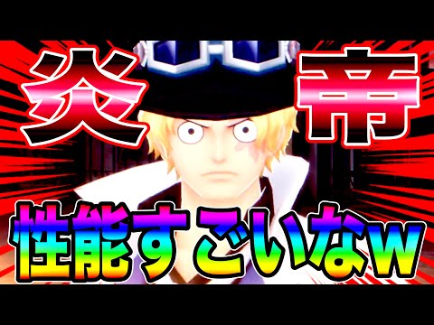 新超フェス炎帝サボの予習をしておこう‼️ヤバそうなGTが来やがったぜ…‼︎だらだらRED RADIO【バウンティラッシュ】