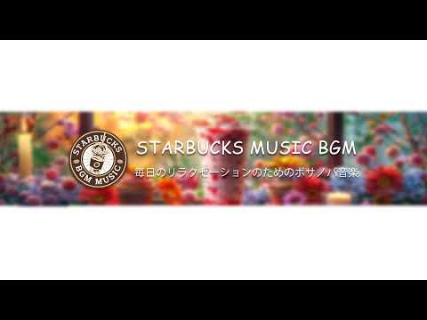 Starbucks Music BGM Live Stream