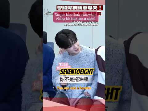 SEVENTOEIGHT [7TO8] ENG - Xuejun burst into tears while riding his bike late at night #王學駿 #Xuejun