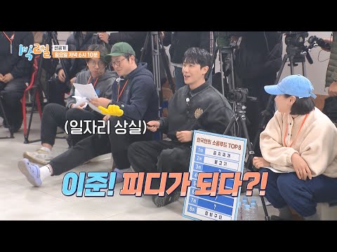 [선공개] 이준 PD가 되다?! 🤩＂이야 이거 재밌다＂ [1박 2일 시즌4/Two Days and One Night 4] | KBS 방송