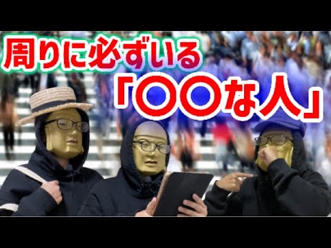 【必ず存在する〇〇な人ｗｗ】あなたの周りに一人はいる日常生活における〇〇な人５選【あるある過ぎるｗｗｗ】