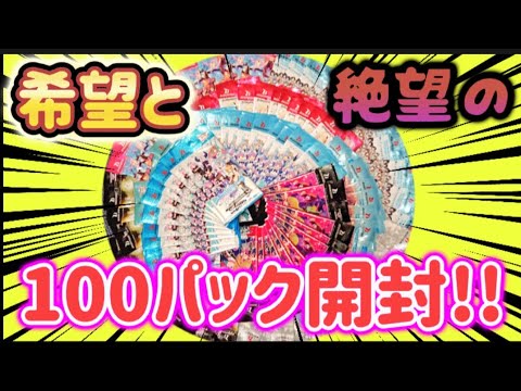 【ヴァイスシュヴァルツ】今回はサインを何枚引けるのか...年に2回のバラ100パック開封!!【第5回】