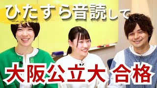 音読で共テ英語6割→8割！【大阪公立大合格🌸】