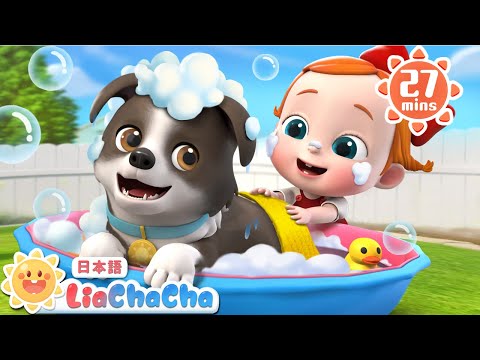 ペットのわんちゃん | 子どもの歌メドレー | 子供の歌 | 童謡 | リアとチャチャ | LiaChaCha