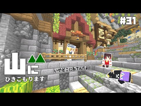 【Minecraft】山にひきこもります。part31～渓谷村を一気に開拓していく【マインクラフト・まいくら・マイクラ】【ゆっくり実況】